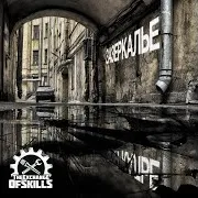 No Music (Feat. Stanza Blade & Дейти)
